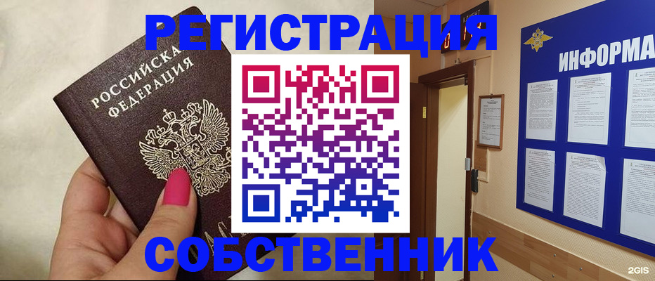 прописка для кредита в Унече